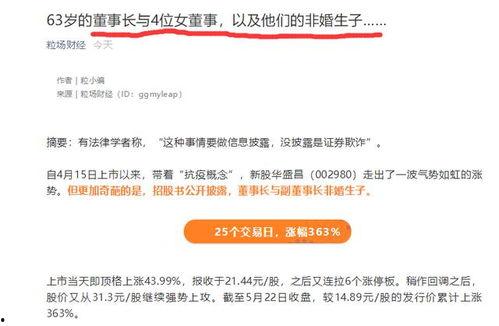 国内上市公司最新爆料事件,揭秘行业黑幕与监管挑战